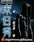 末日秀是哪部电视剧的主题曲