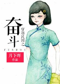 穿越民国奋斗文