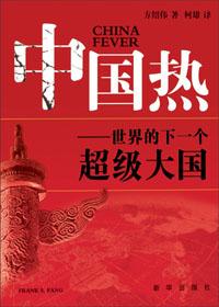 中国热点