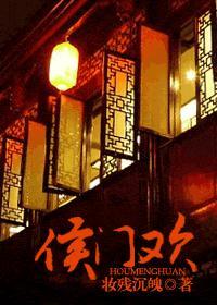 侯门妻妾一家欢