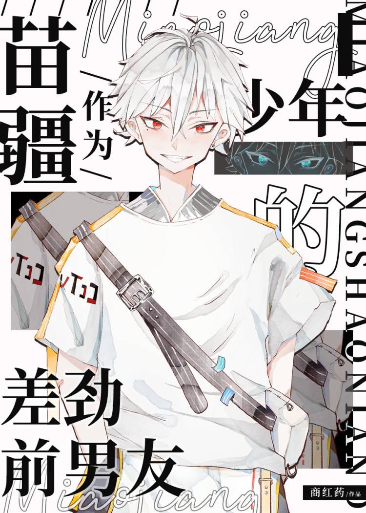 作为主角攻的差劲前男友本