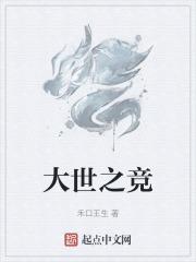 大世争锋最新章节