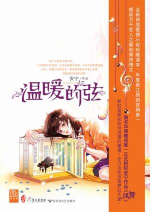 温暖的弦大结局是什么