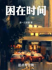 困在时间里的父亲剧情解析