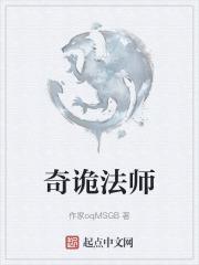 奇妙诡异
