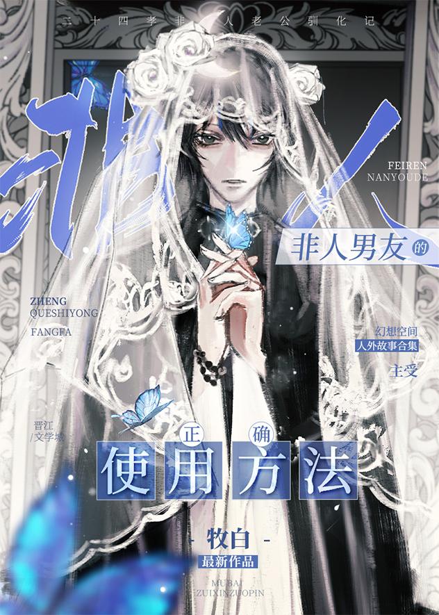 非人类男友男男