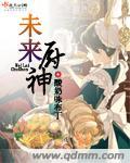 厨神来了所有菜谱神秘菜谱