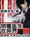 异界倒霉召唤师