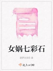 女娲七彩石几种颜色