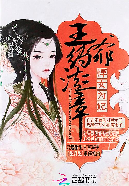 悍女为妃王爷