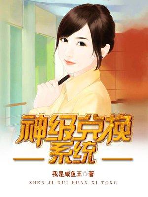 神级兑换系统TXT