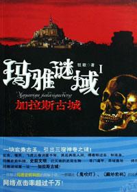 玛雅加贝拉