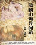 山海异闻录谭以牧