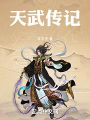 天武传奇单职业