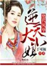 绝代风华之绝晓篇免费