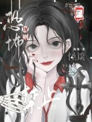 恐怖怪谈在线观看