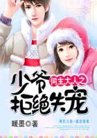 饲主大人之少爷拒绝失宠漫画全集
