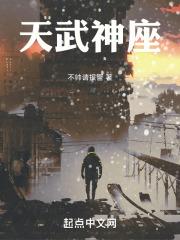 天武神帝简介