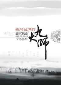 台湾的大陆移民