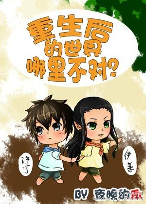 重生后发现全世界