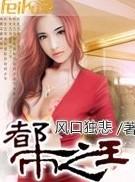 都市之王内购破解版