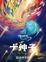 十神子女代表子女的解析