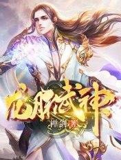 龙脉武神漫画免费阅读