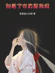 妈你真是我妈