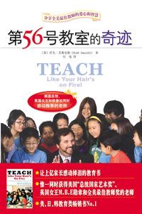 第56号教室的奇迹第一章好句摘抄点评