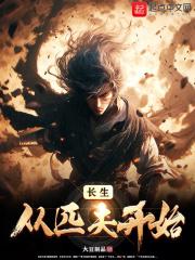 长生从捕快