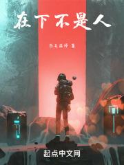 在下不是南北下一句