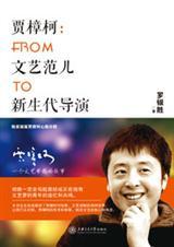 贾樟柯早期作品