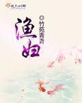 渔夫的梦