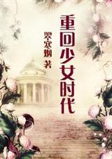 hp重回少女时代阅读