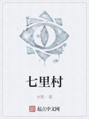 七里村隧道