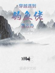 穿越钓鱼10万年