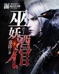 巫妖酒馆txt