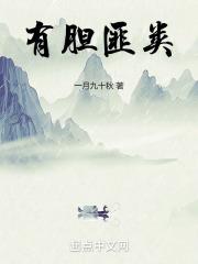 无胆匪类