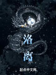 大主宰洛璃