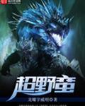 超野蛮之斧
