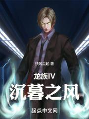 龙族小暮