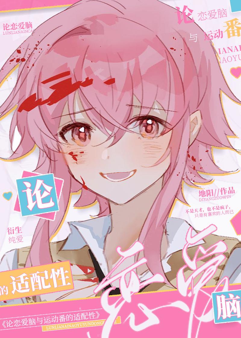 恋爱脑的定义