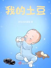 我的土豆小游戏