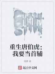 重生成唐伯虎的