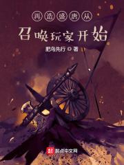 再造大唐
