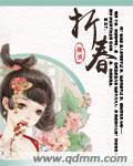 折春茵女主和谁在一起了