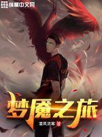 梦魇之旅里面的音乐