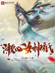 听心女神