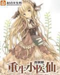 重生小医仙 动态漫画 动漫