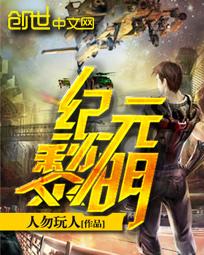 纪元黎明是种马文吗